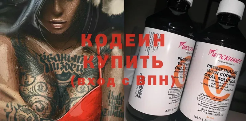 Кодеин Purple Drank  где найти   Новочебоксарск 